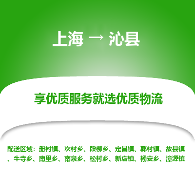 上海到沁县物流专线-上海至沁县货运公司口碑见证